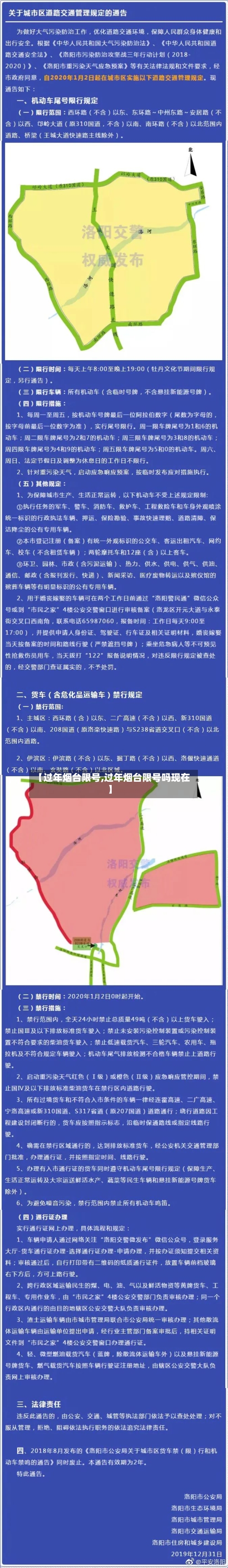 【过年烟台限号,过年烟台限号吗现在】