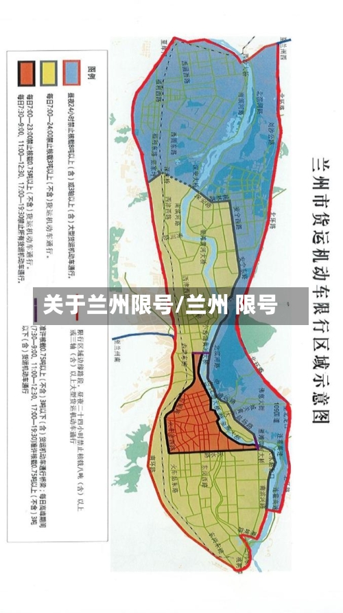 关于兰州限号/兰州 限号