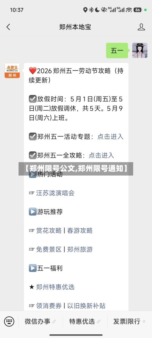 【郑州限号公文,郑州限号通知】