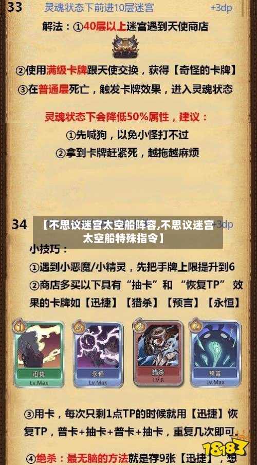 【不思议迷宫太空船阵容,不思议迷宫太空船特殊指令】