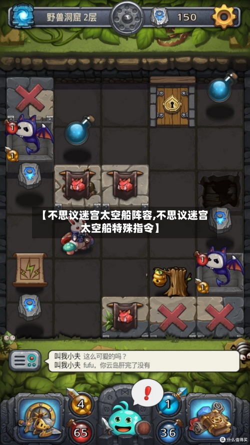 【不思议迷宫太空船阵容,不思议迷宫太空船特殊指令】