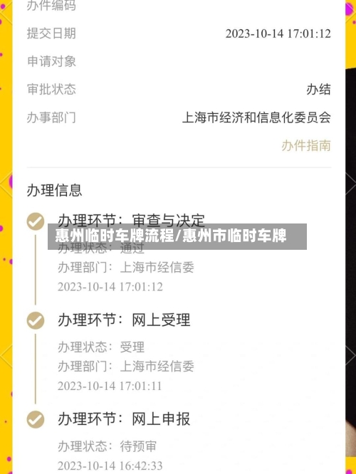 惠州临时车牌流程/惠州市临时车牌