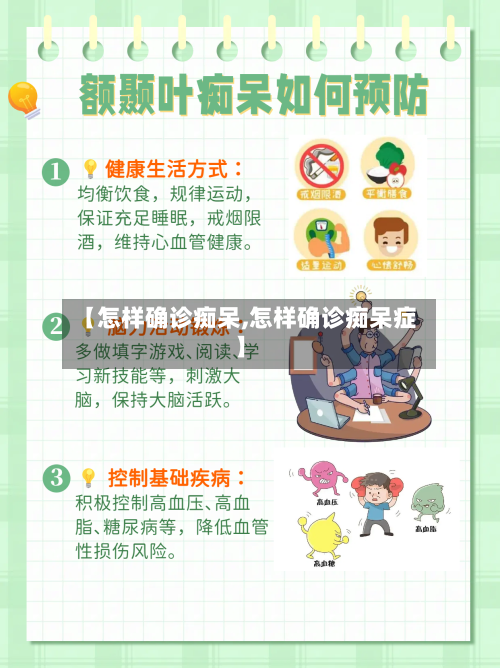 【怎样确诊痴呆,怎样确诊痴呆症】