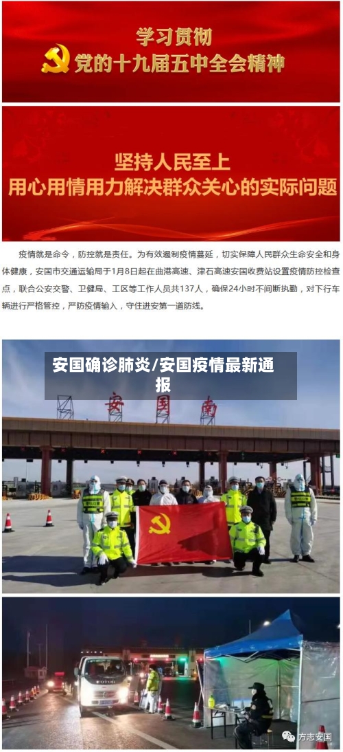 安国确诊肺炎/安国疫情最新通报