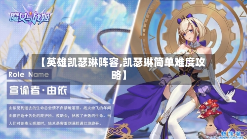 【英雄凯瑟琳阵容,凯瑟琳简单难度攻略】