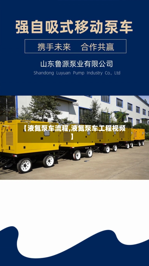 【液氮泵车流程,液氮泵车工程视频】