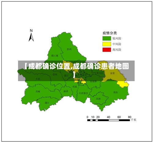 【成都确诊位置,成都确诊患者地图】