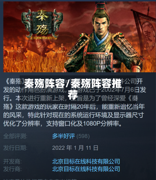 秦殇阵容/秦殇阵容推荐