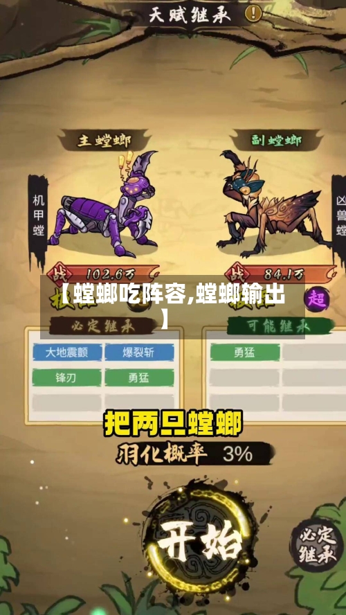 【螳螂吃阵容,螳螂输出】