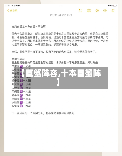 【巨蟹阵容,十本巨蟹阵】