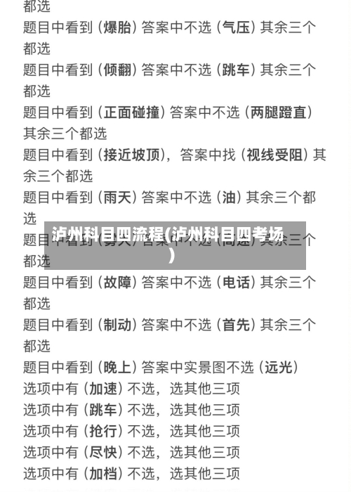 泸州科目四流程(泸州科目四考场)