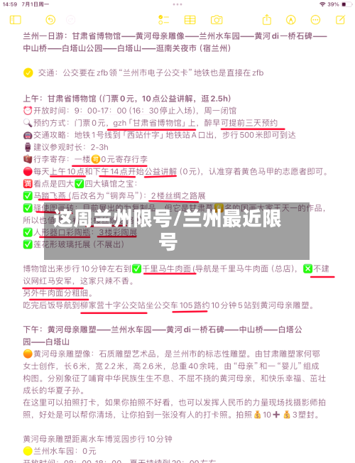 这周兰州限号/兰州最近限号