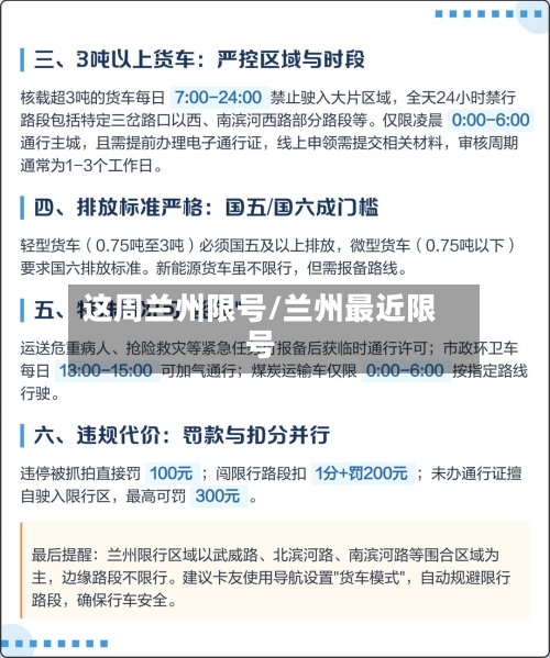 这周兰州限号/兰州最近限号