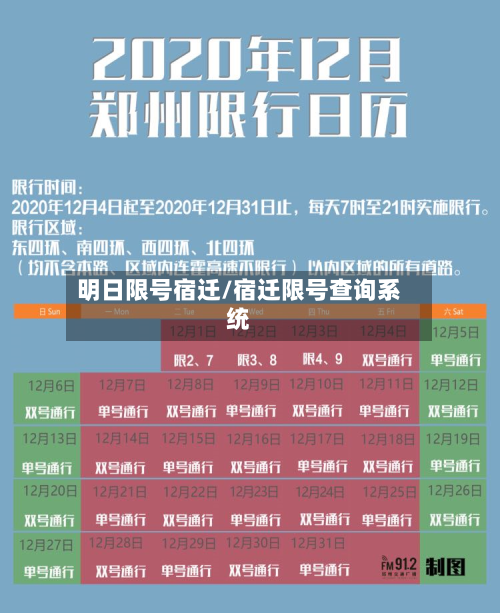 明日限号宿迁/宿迁限号查询系统
