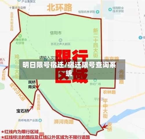 明日限号宿迁/宿迁限号查询系统