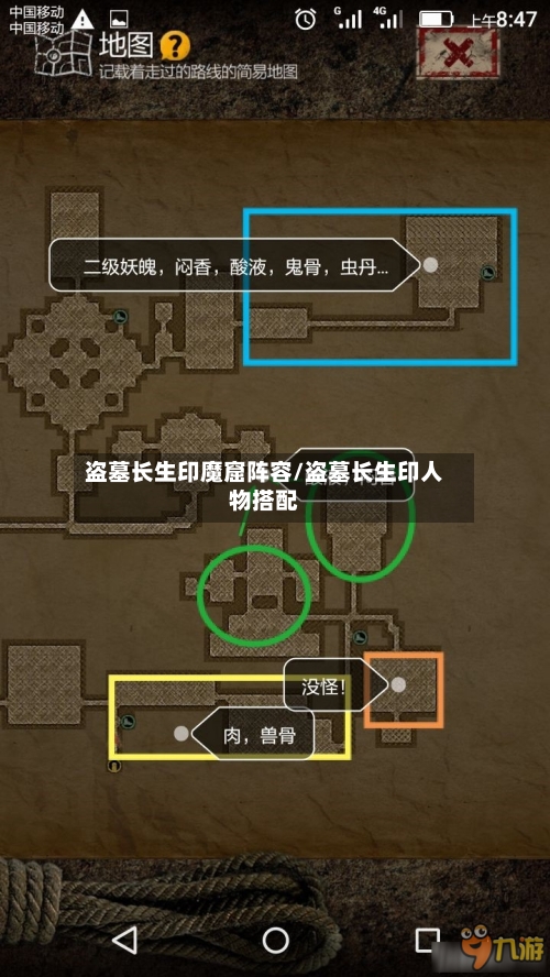 盗墓长生印魔窟阵容/盗墓长生印人物搭配