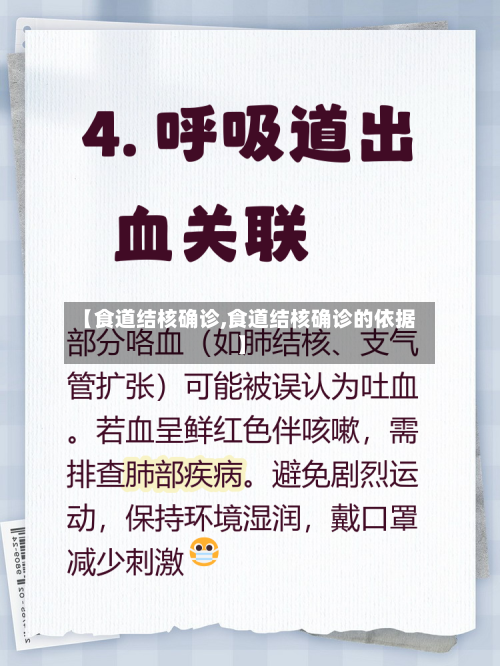 【食道结核确诊,食道结核确诊的依据】