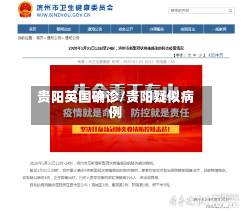 贵阳英国确诊/贵阳疑似病例