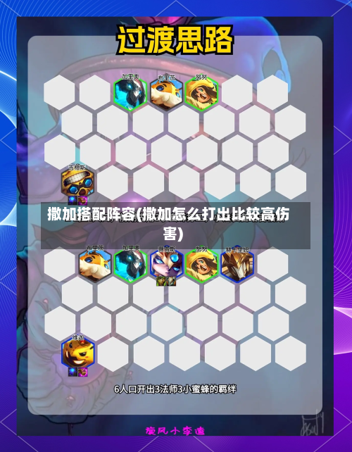 撒加搭配阵容(撒加怎么打出比较高伤害)