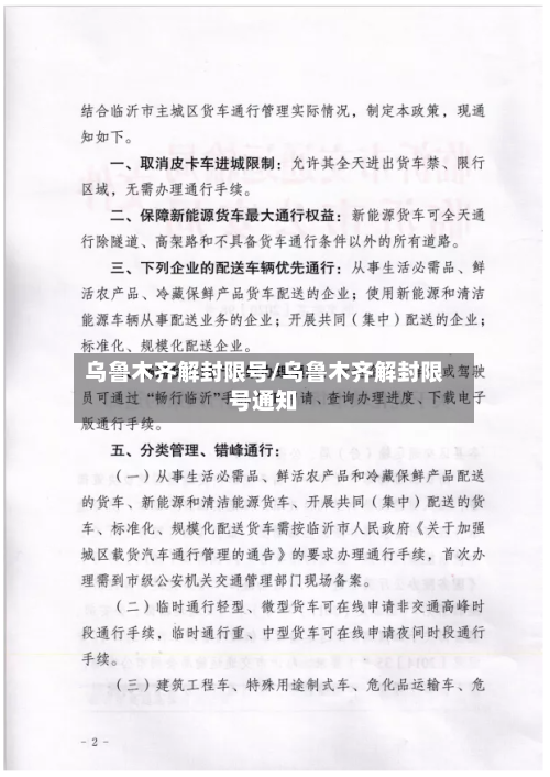 乌鲁木齐解封限号/乌鲁木齐解封限号通知