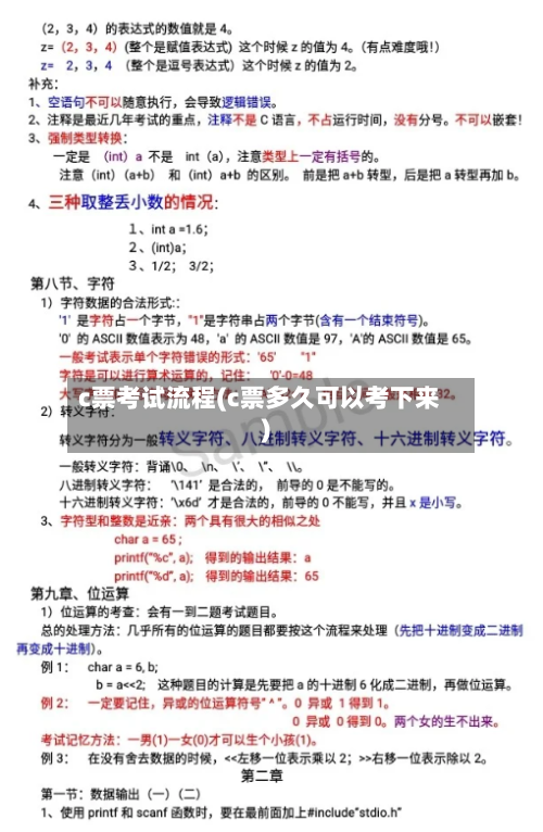 c票考试流程(c票多久可以考下来)