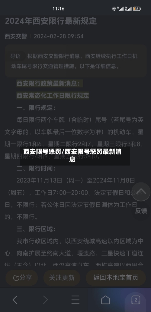 西安限号惩罚/西安限号惩罚最新消息