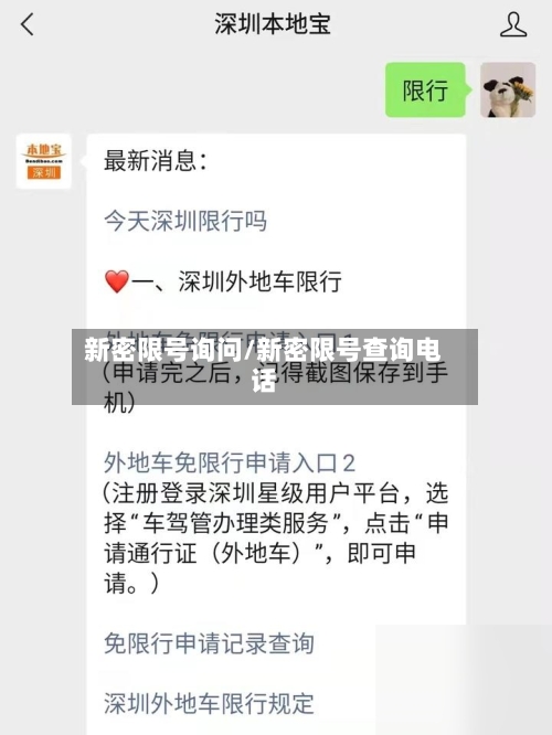 新密限号询问/新密限号查询电话