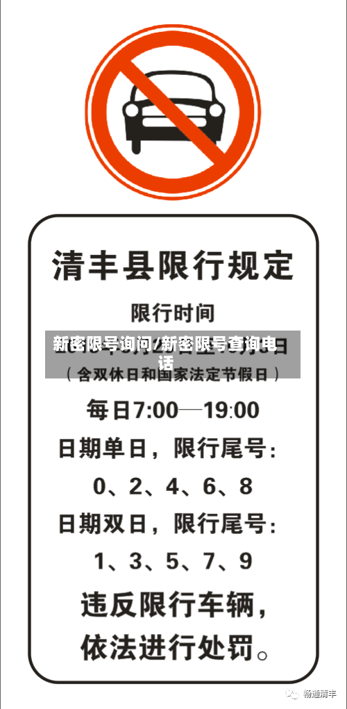 新密限号询问/新密限号查询电话