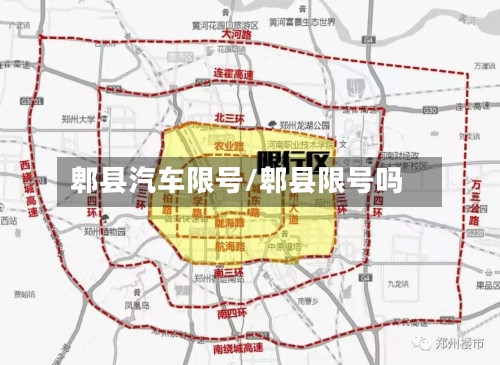 郫县汽车限号/郫县限号吗