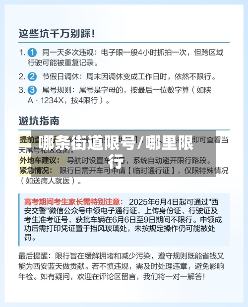 哪条街道限号/哪里限行