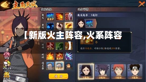 【新版火主阵容,火系阵容】