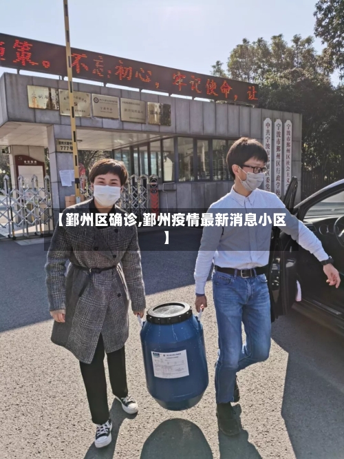 【鄞州区确诊,鄞州疫情最新消息小区】