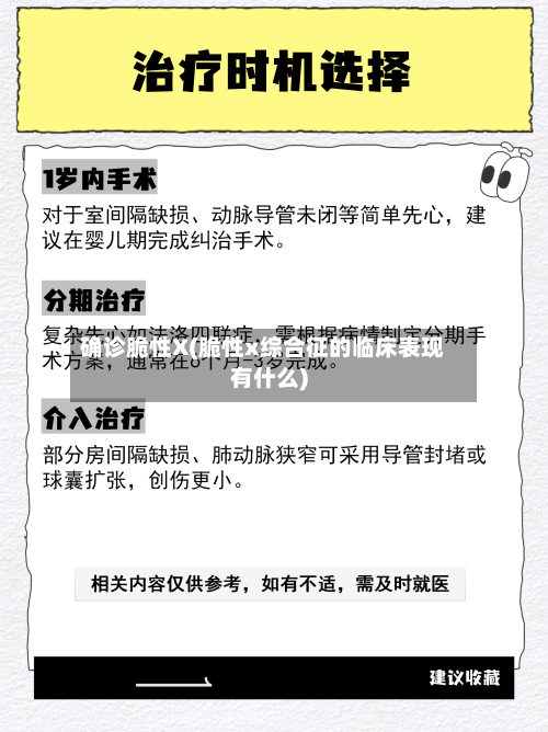 确诊脆性X(脆性x综合征的临床表现有什么)