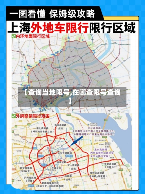 【查询当地限号,在哪查限号查询】