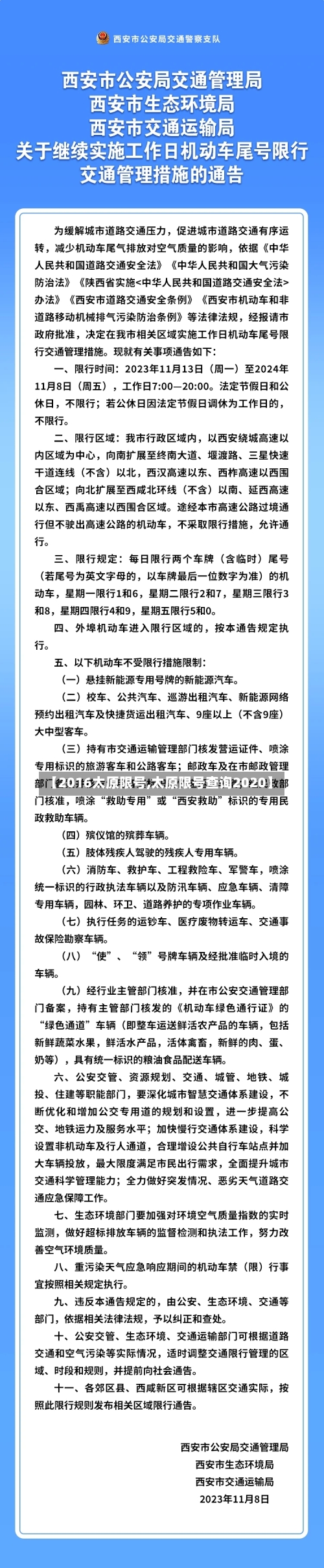 【2016太原限号,太原限号查询2020】