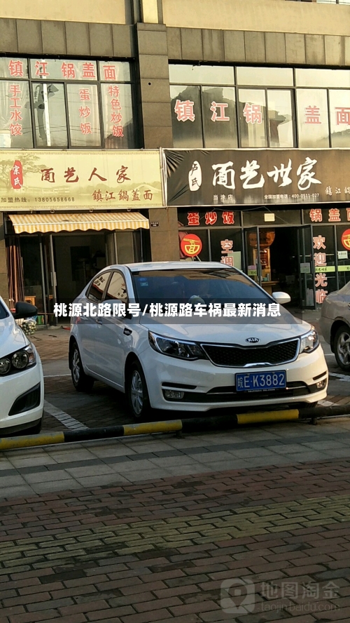 桃源北路限号/桃源路车祸最新消息