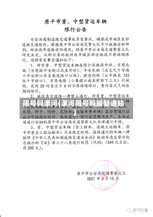 限号吗漯河(漯河限号吗最新通知)
