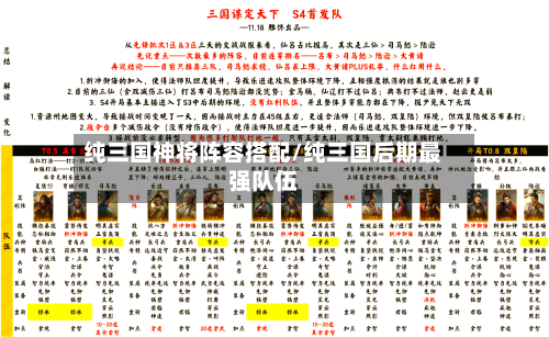 纯三国神将阵容搭配/纯三国后期最强队伍