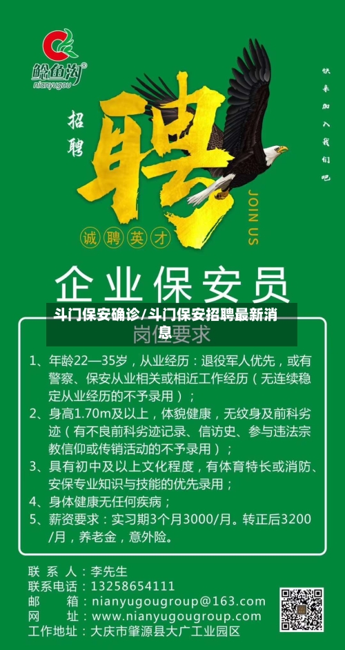 斗门保安确诊/斗门保安招聘最新消息