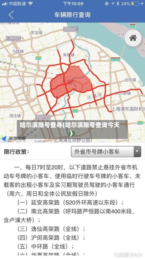 哈尔滨限号查寻(哈尔滨限号查询今天)