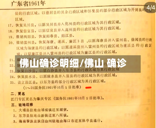 佛山确诊明细/佛山 确诊