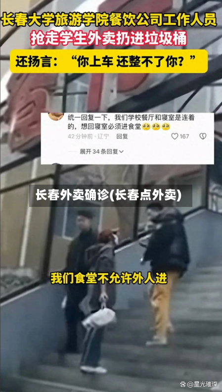 长春外卖确诊(长春点外卖)