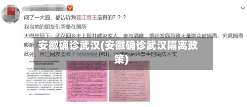 安徽确诊武汉(安徽确诊武汉隔离政策)