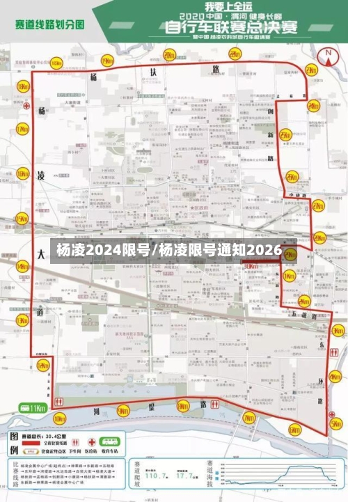 杨凌2024限号/杨凌限号通知2026