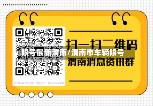 限号最新渭南/渭南市车辆限号
