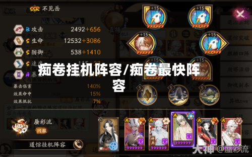 痴卷挂机阵容/痴卷最快阵容
