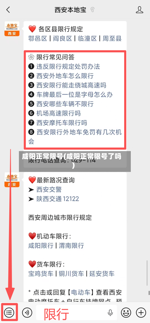 咸阳正常限号(咸阳正常限号了吗)