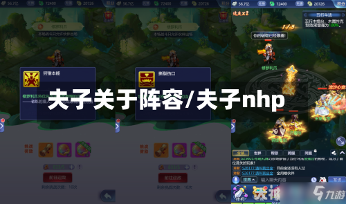 夫子关于阵容/夫子nhp
