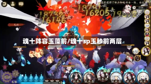 魂十阵容玉藻前/魂十sp玉秒前两层