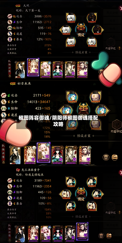 椒图阵容御魂/阴阳师椒图御魂搭配攻略